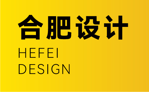 合肥vi設計公司-合肥企業vi設計專業機構